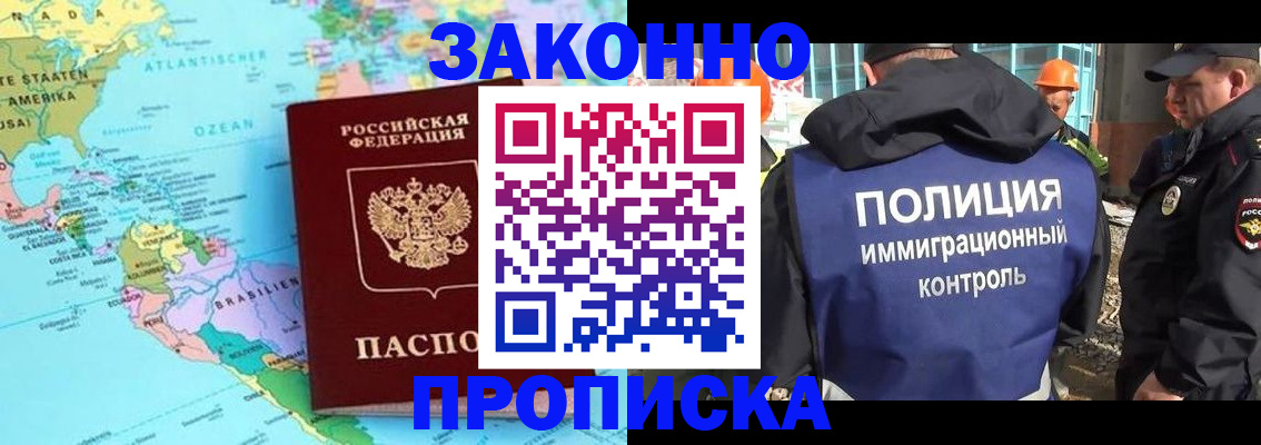 прописка гарантия в Медногорске
