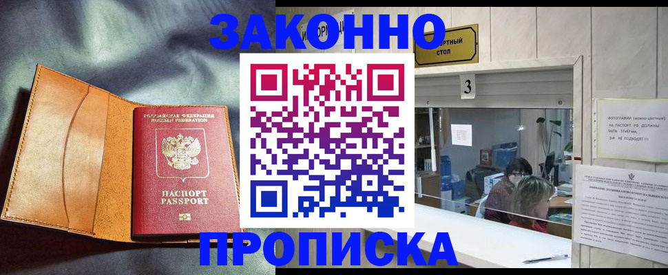 прописка законно в Медногорске