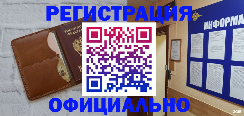 временная регистрация недорого в Медногорске