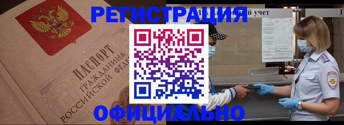 временная регистрация гарантия в Медногорске
