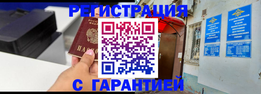 прописка от собственника в Медногорске